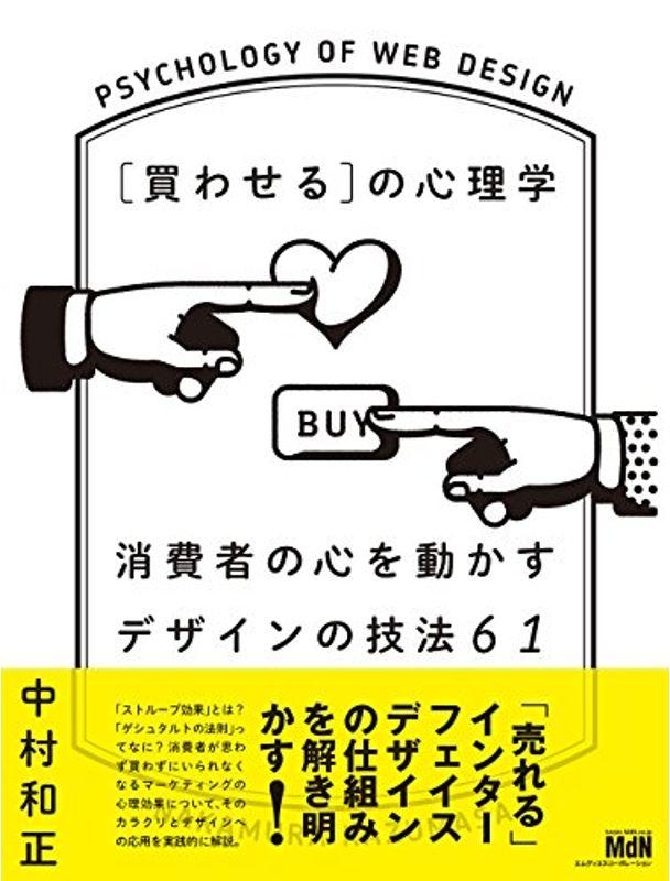 著書・買わせるの心理学